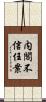 内閣不信任案 Scroll