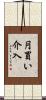 円買い介入 Scroll