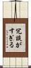 冗談がすぎる Scroll