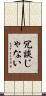 冗談じゃない Scroll