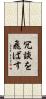 冗談を飛ばす Scroll