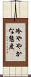 冷ややかな態度 Scroll