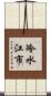 冷水江市 Scroll