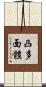 凸多面體 Scroll