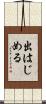 出はじめる Scroll