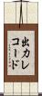 出力レコード Scroll