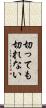 切っても切れない Scroll