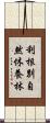 利根別自然休養林 Scroll