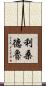 Lisandru Scroll