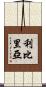 Liberia Scroll