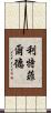 Littlefield Scroll