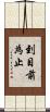 到目前為止 Scroll