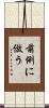 前例に倣う Scroll