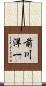 前川洋一 Scroll