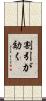 割引が効く Scroll