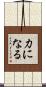 力になる Scroll