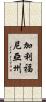 加利福尼亞州 Scroll