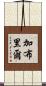 Gabrylle Scroll