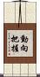 動向把握 Scroll