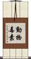 動物毒素 Scroll