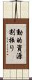 動的資源割振り Scroll