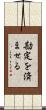 勘定を済ませる Scroll
