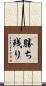 勝ち残り Scroll