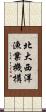 北大西洋漁業機構 Scroll