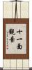 十一面觀音 Scroll