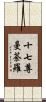十七尊曼荼羅 Scroll