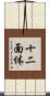十二面体 Scroll