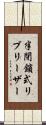 半閉鎖式リブリーザー Scroll