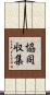 協同収集 Scroll