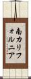 南カリフォルニア Scroll