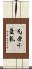 南原千畳敷 Scroll