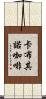 卡布其諾咖啡 Scroll