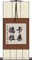 Cassandra Scroll