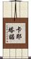 Cayetano Scroll