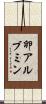 卵アルブミン Scroll