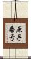 原子番号 Scroll