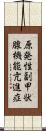 原発性副甲状腺機能亢進症 Scroll