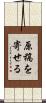 原稿を寄せる Scroll