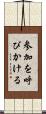 参加を呼びかける Scroll