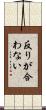 反りが合わない Scroll