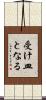 受け皿となる Scroll