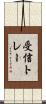 受信トレー Scroll