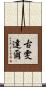 Gwendal Scroll