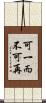 可一而不可再 Scroll