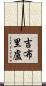 Djibrilou Scroll