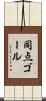同点ゴール Scroll